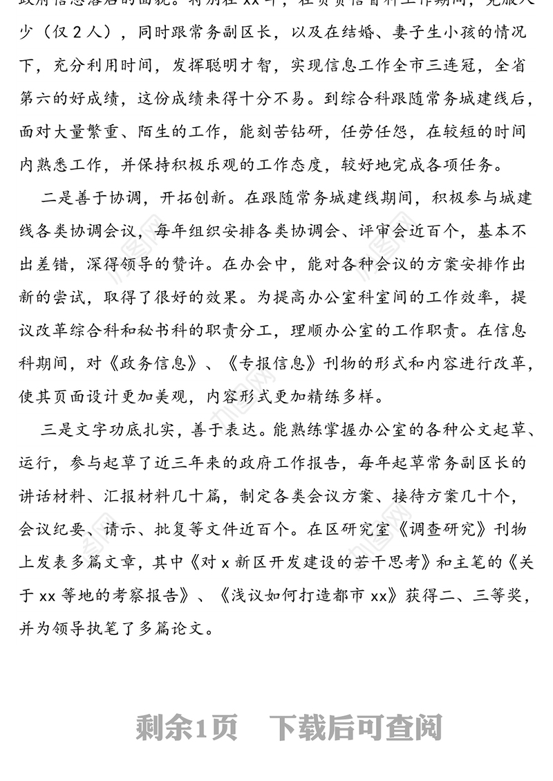 2020年干部考察三年个人工作总结