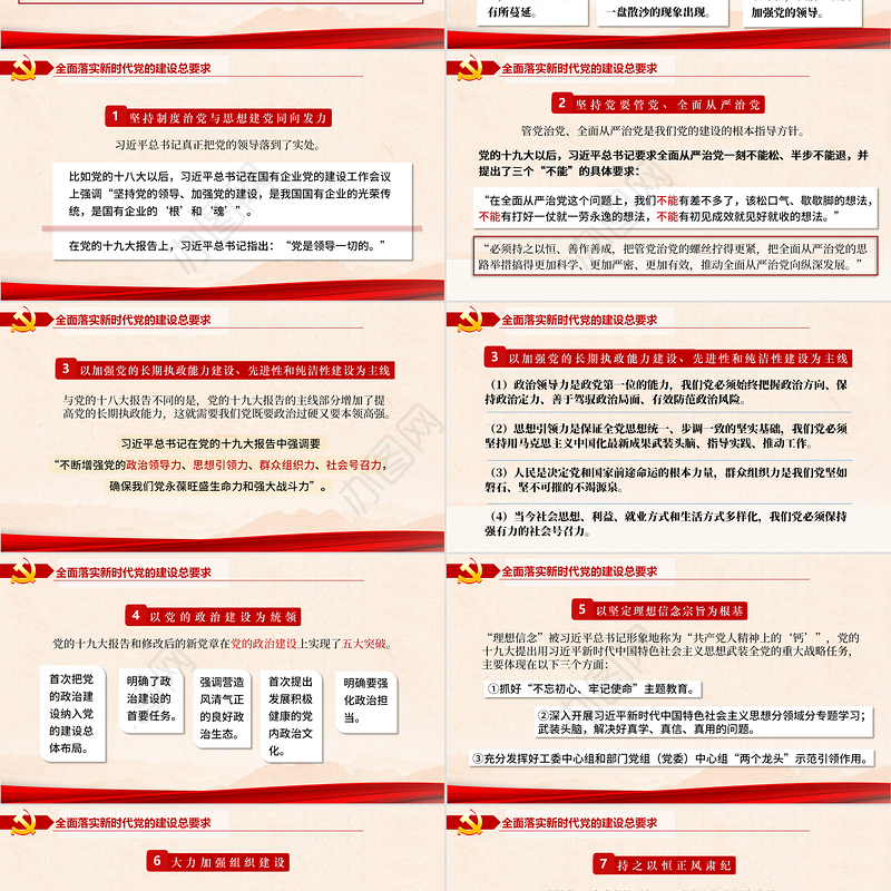 2021关于党的建设和组织工作的重要思想PPT推进党的建设向纵深发展党政党建党课模板下载