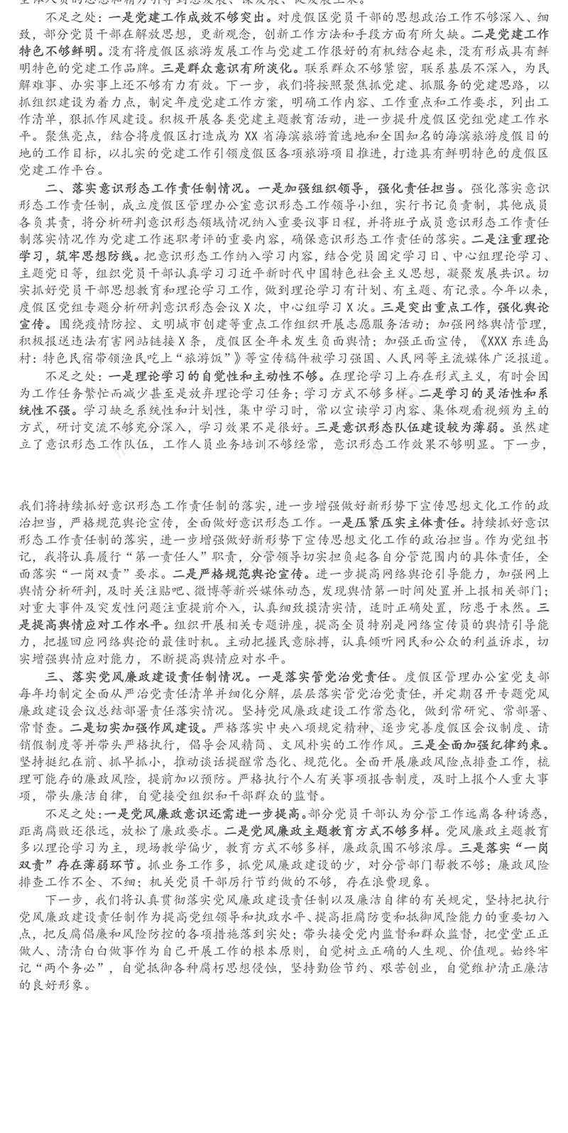 党支部书记X年度履行全面从严治党主体责任述职报告