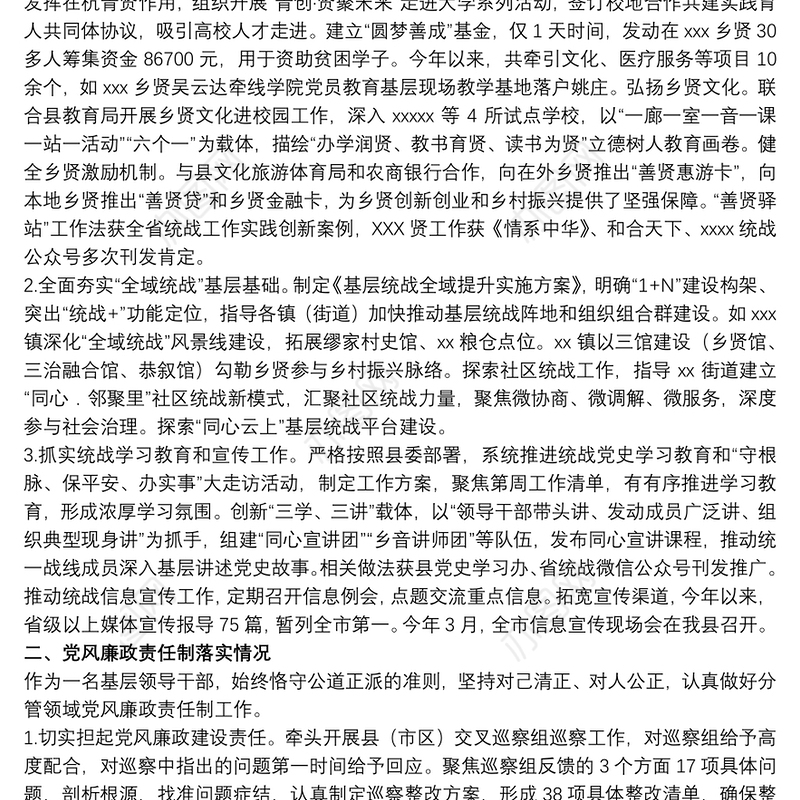 2021关于20xx年县委统战部开展“一岗双责”工作落实情况汇报