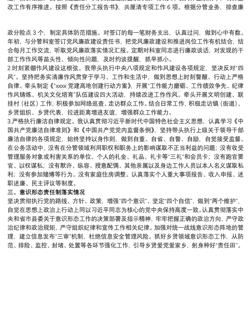 2021关于20xx年县委统战部开展“一岗双责”工作落实情况汇报