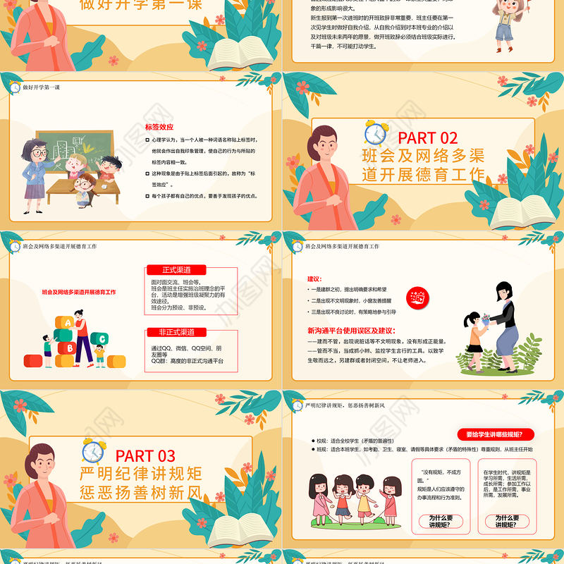 2022中学生班主任培训讲座PPT卡通风格教师班主任培训主题讲座课件