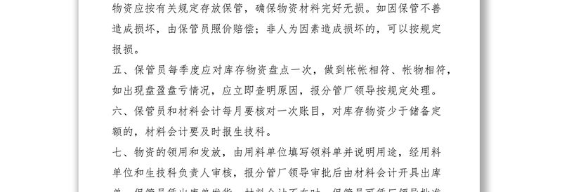 2021工厂物资管理制度