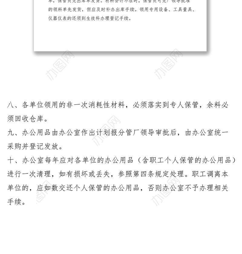 2021工厂物资管理制度