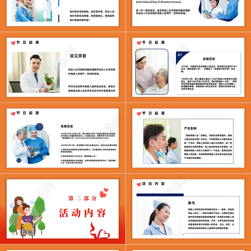 2022国际残疾人日PPT简约商务风关爱残疾人士国际残疾人日课件模板