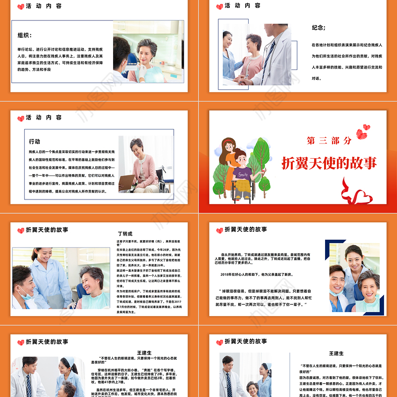 2022国际残疾人日PPT简约商务风关爱残疾人士国际残疾人日课件模板