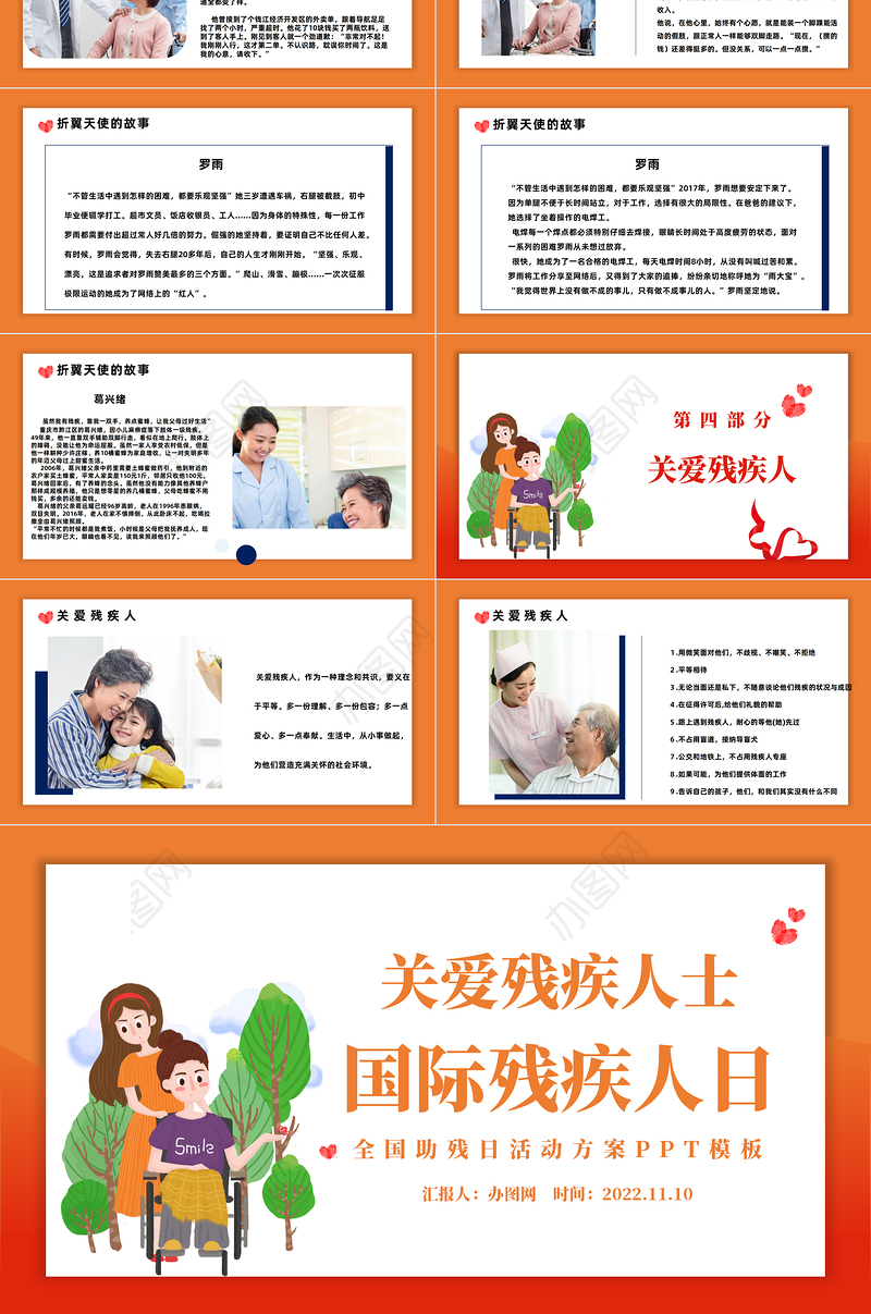 2022国际残疾人日PPT简约商务风关爱残疾人士国际残疾人日课件模板