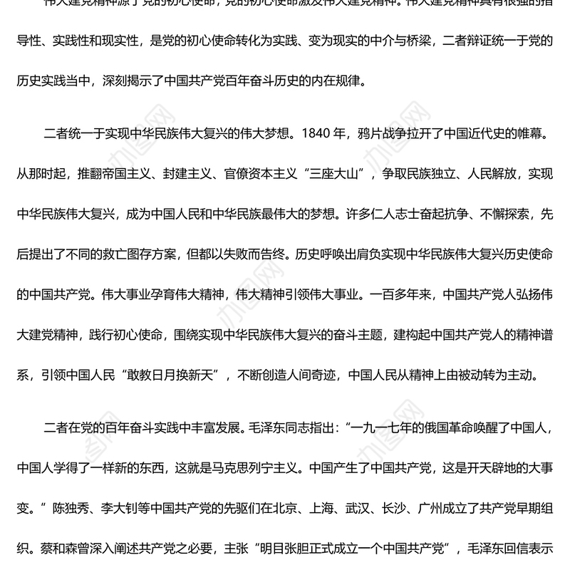 党的初心使命激发伟大建党精神ppt红色大气深入学习我党建党精神党组织专题党课课件(讲稿)