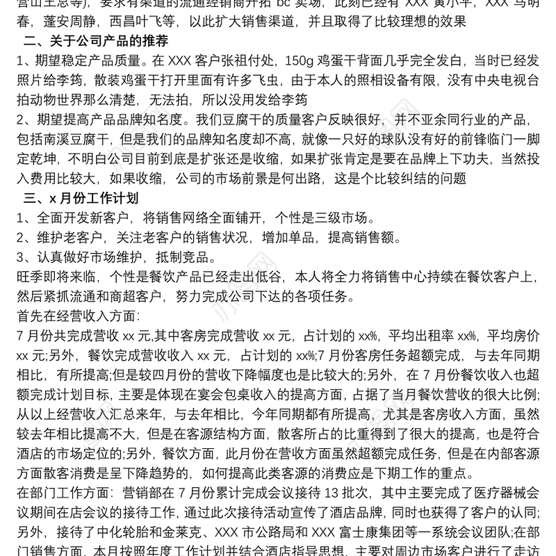 每月总结及下月计划