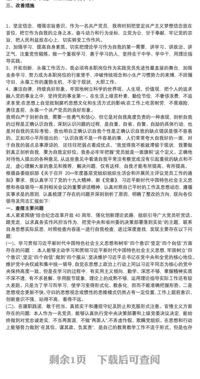 20xx年党员自评和民主评议活动个人剖析材料三篇