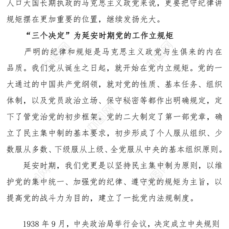 守纪律讲规矩是党一以贯之的要求