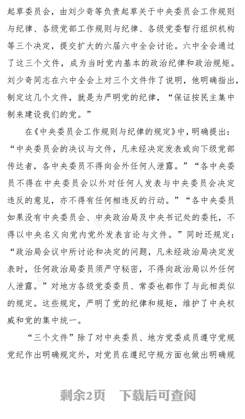 守纪律讲规矩是党一以贯之的要求