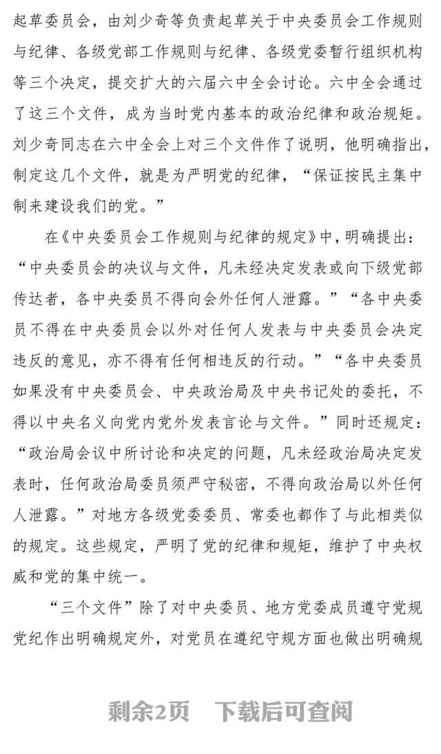 守纪律讲规矩是党一以贯之的要求