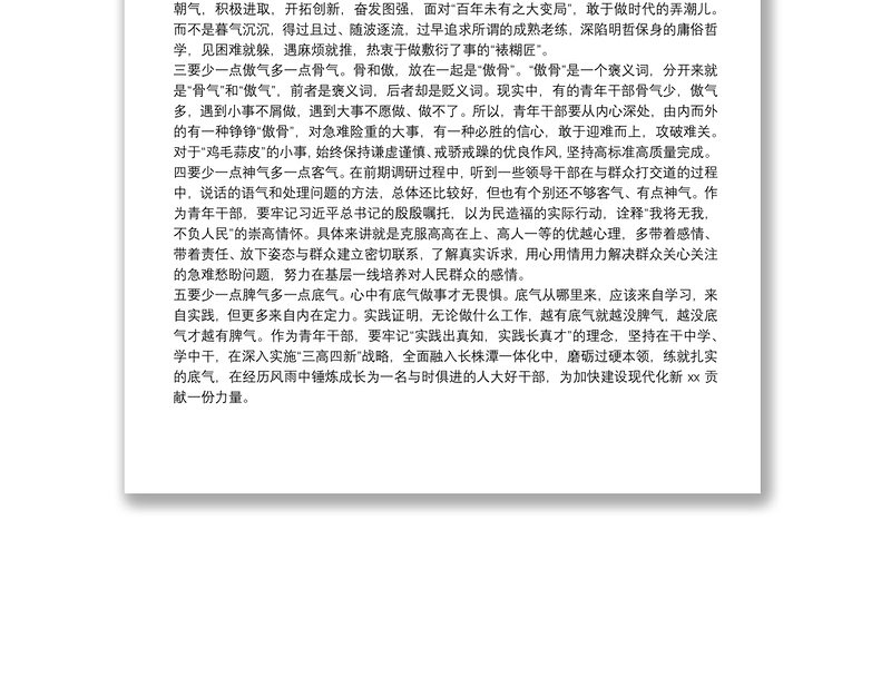 组织部长在全市人大青年干部座谈会上的讲话