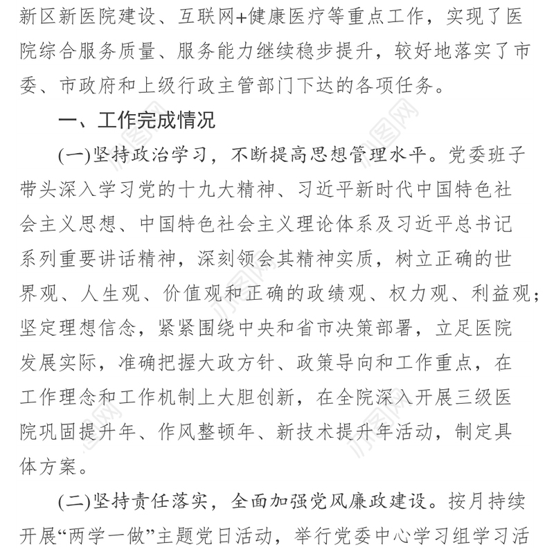 2018年工作总结(医院系统)