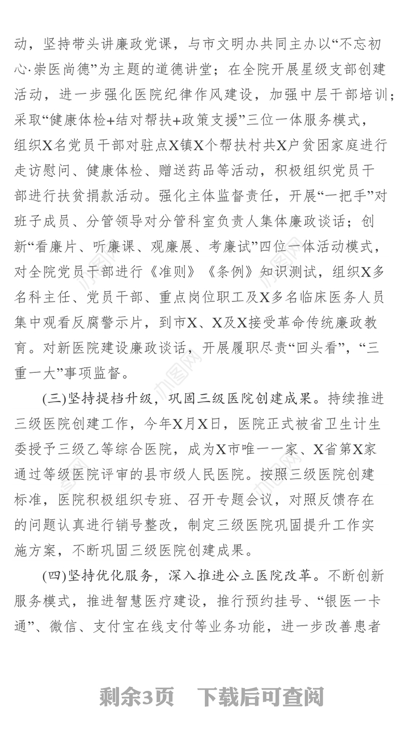 2018年工作总结(医院系统)