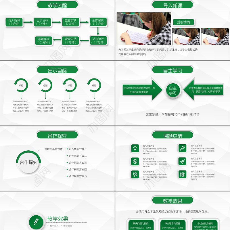 绿色图表信息化教学设计PPT模板