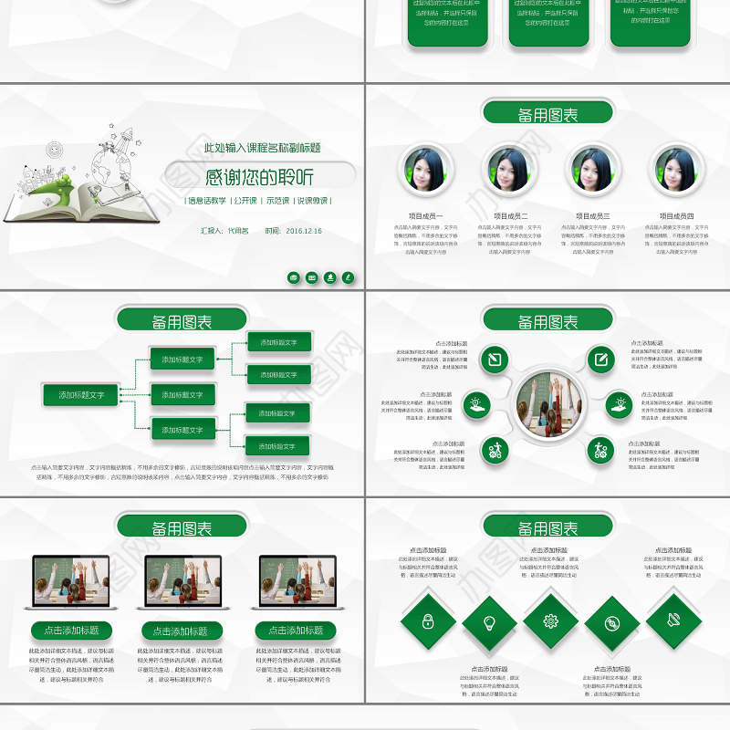 绿色图表信息化教学设计PPT模板