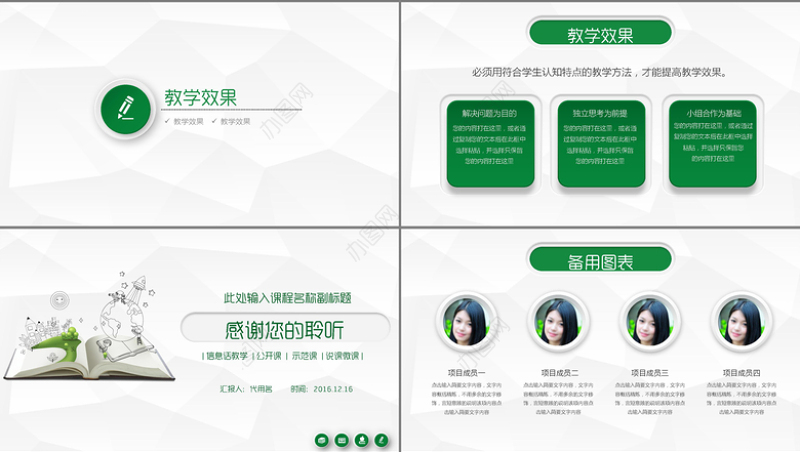 绿色图表信息化教学设计PPT模板