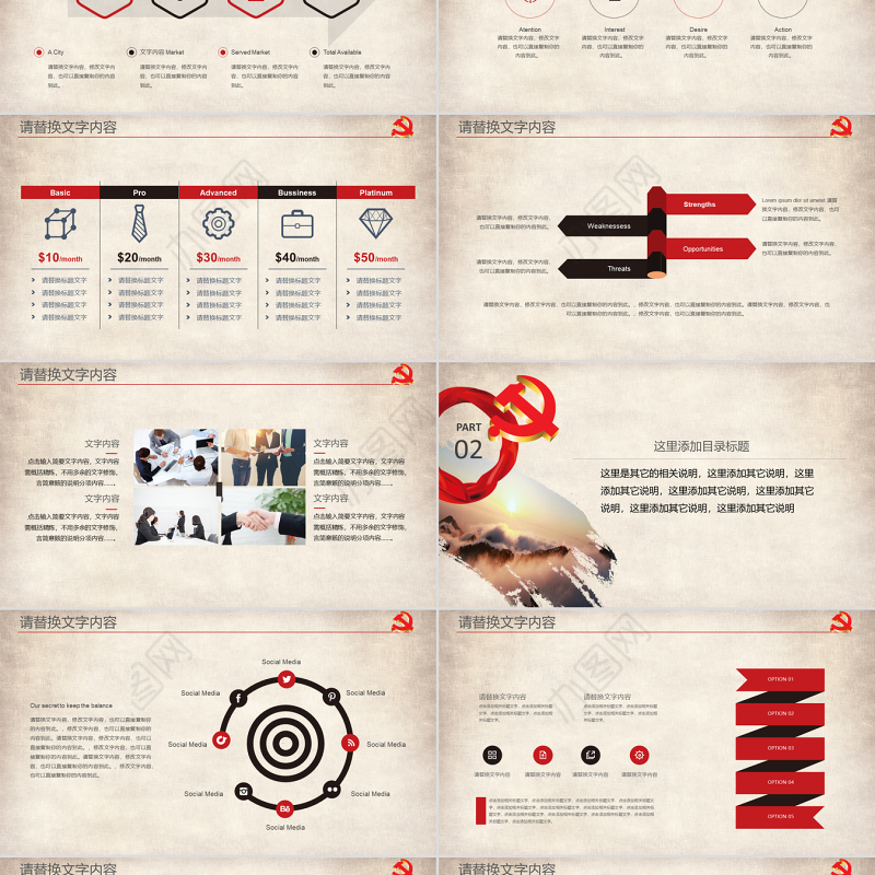 我的中国梦PPT模板