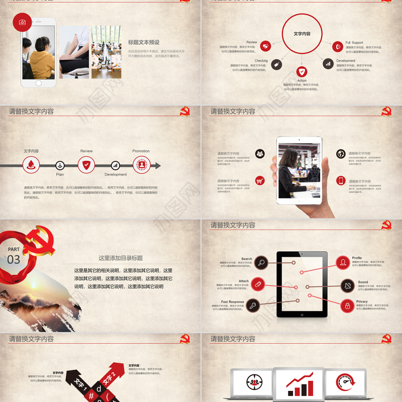 我的中国梦PPT模板