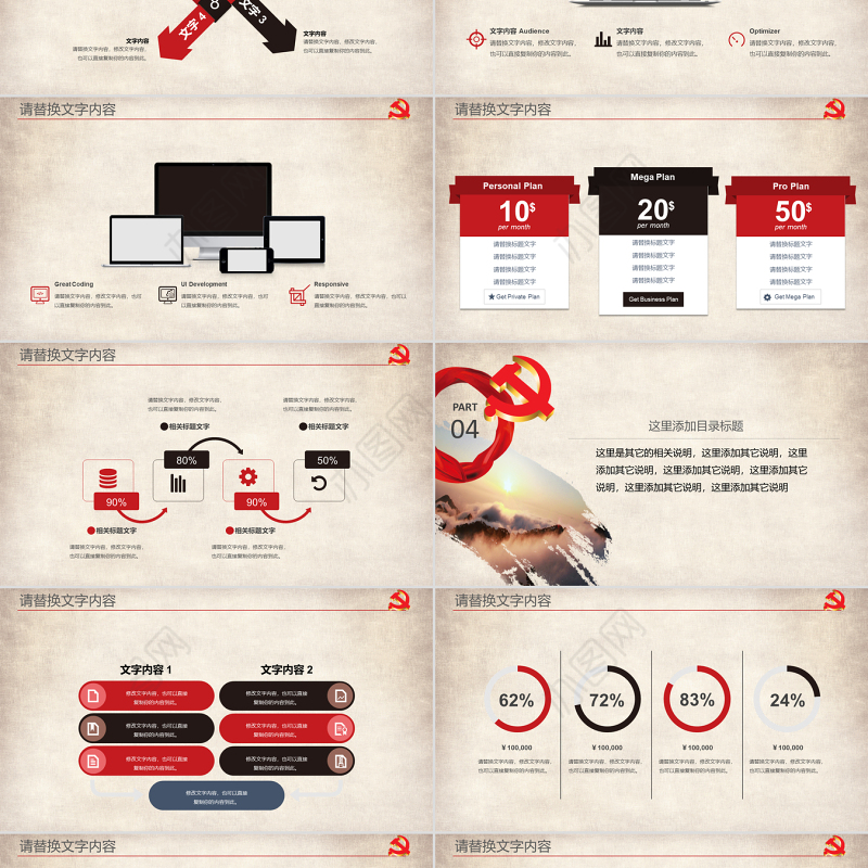 我的中国梦PPT模板