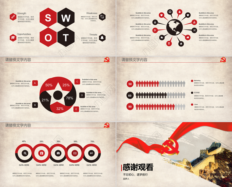 我的中国梦PPT模板