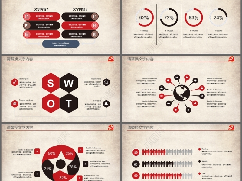 我的中国梦PPT模板