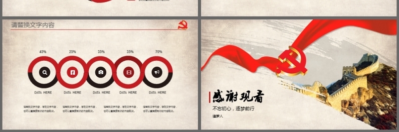 我的中国梦PPT模板