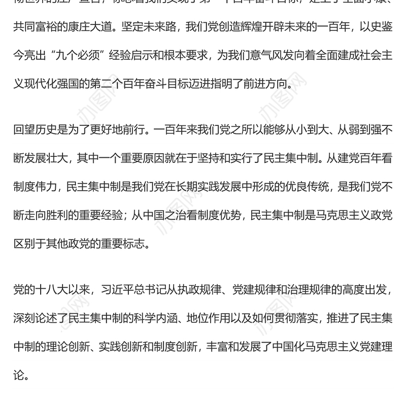 把民主集中制制度优势转化为治理效能