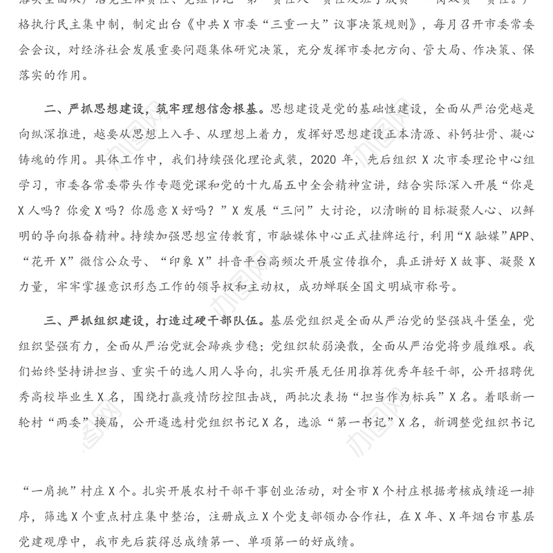研讨发言：真管真严敢管敢严长管长严 坚决扛起全面从严治党主体责任