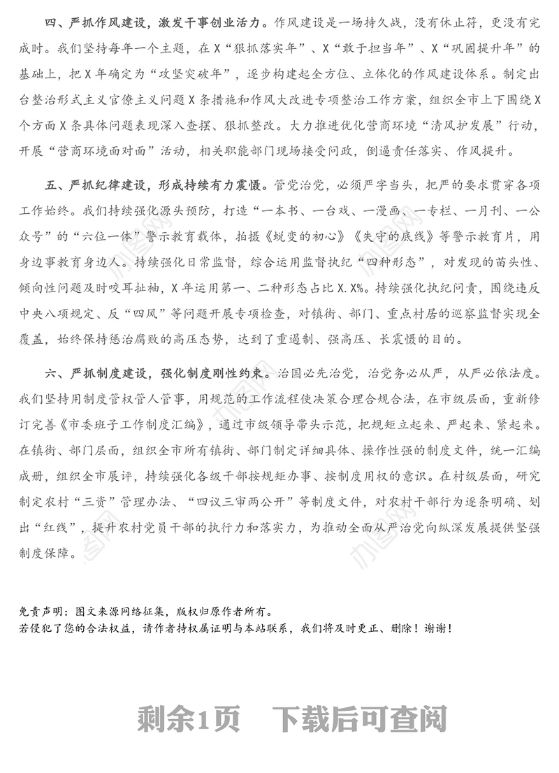 研讨发言：真管真严敢管敢严长管长严 坚决扛起全面从严治党主体责任