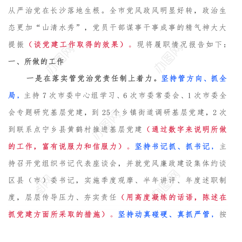 【解析党政材料】一篇文风清新结构紧凑的抓基层党建述职报告