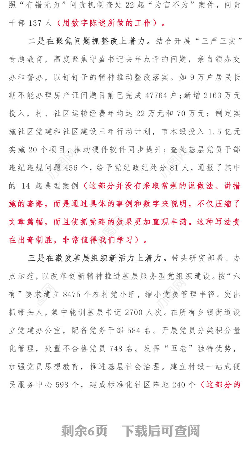【解析党政材料】一篇文风清新结构紧凑的抓基层党建述职报告