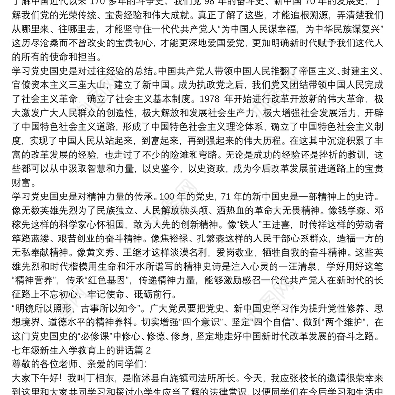 七年级新生入学教育上的讲话11篇