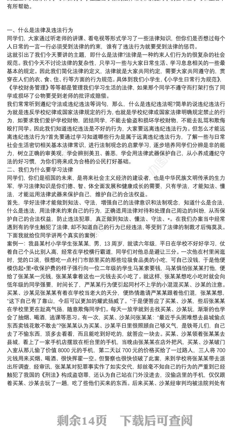 七年级新生入学教育上的讲话11篇