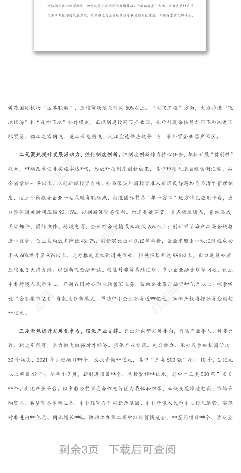 自贸区2021年和今年一季度工作情况工作汇报