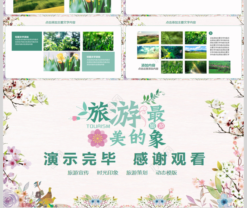 最美印象时光旅游记忆PPT