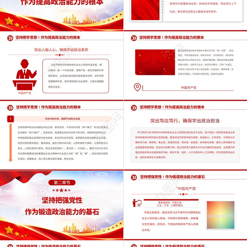 2023牢牢把握总要求紧紧锚定硬任务党建风在主题教育中锤炼党员干部政治能力党课课件