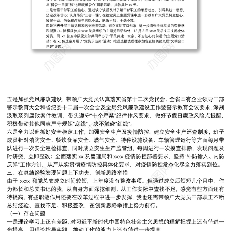 2021年党总支书记述职