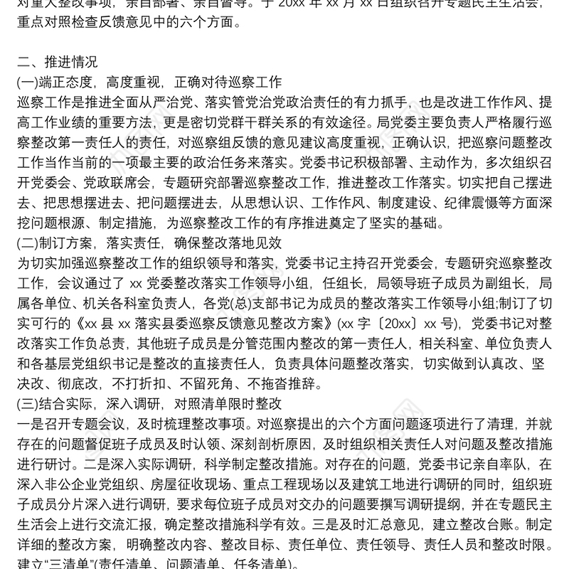 抓巡察整改工作履职情况报告三篇