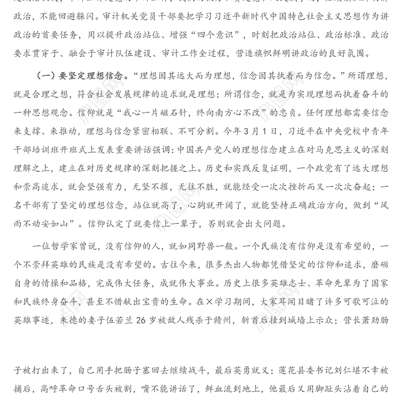 2021年机关党课：讲政治 守纪律 重品德 做一名合格的审计机关党员干部