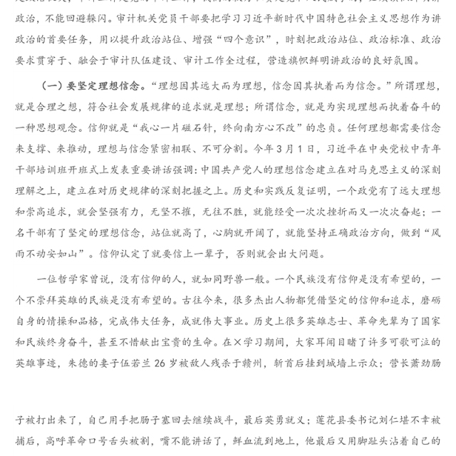 2021年机关党课：讲政治 守纪律 重品德 做一名合格的审计机关党员干部