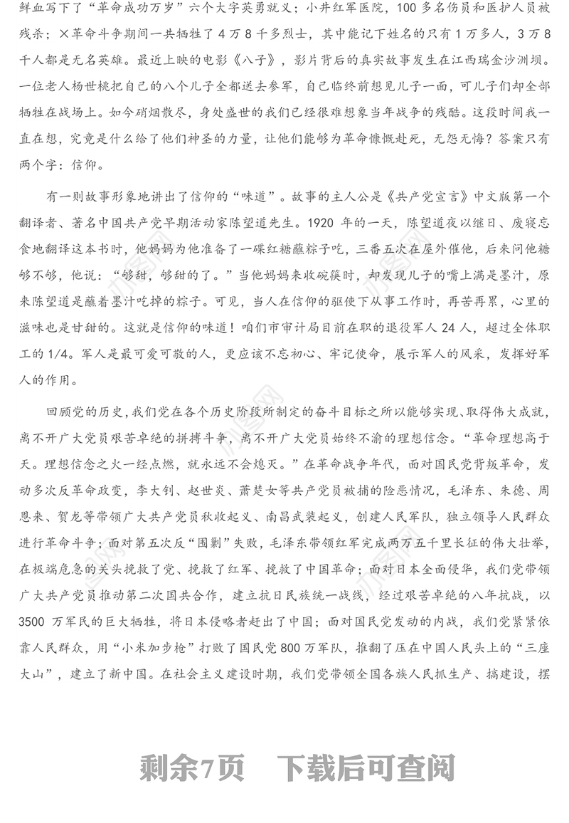 2021年机关党课：讲政治 守纪律 重品德 做一名合格的审计机关党员干部