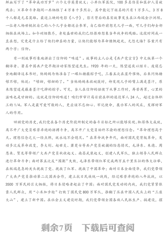 2021年机关党课：讲政治 守纪律 重品德 做一名合格的审计机关党员干部