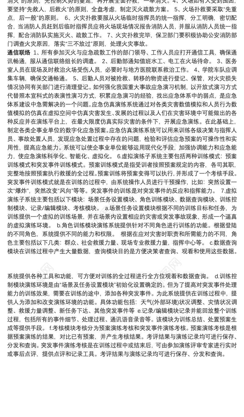 简写消防安全应急预案范本