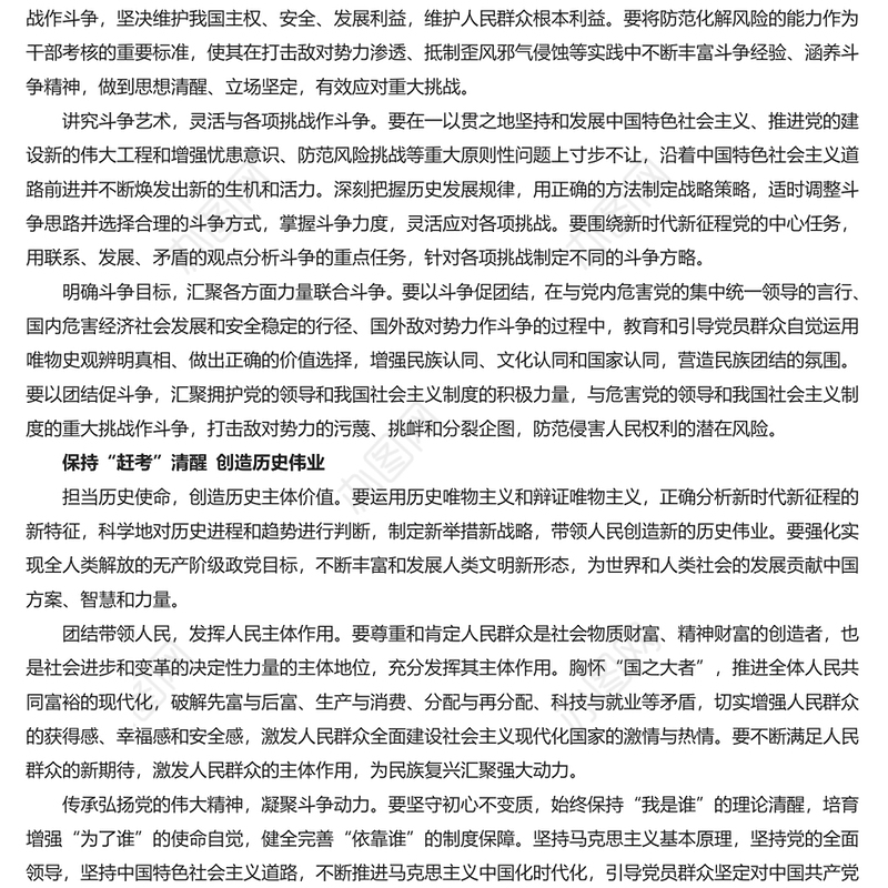 不断发扬斗争精神PPT红色党政风学习教育党课课件模板(讲稿)