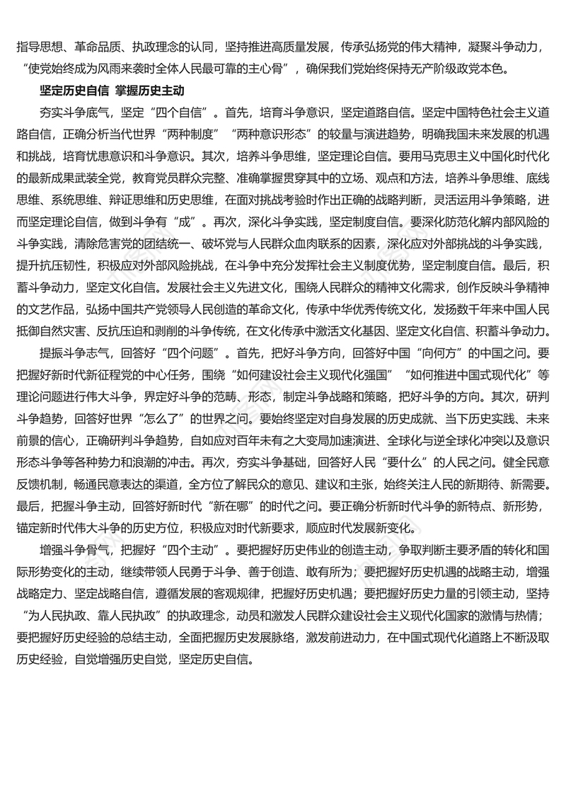 不断发扬斗争精神PPT红色党政风学习教育党课课件模板(讲稿)