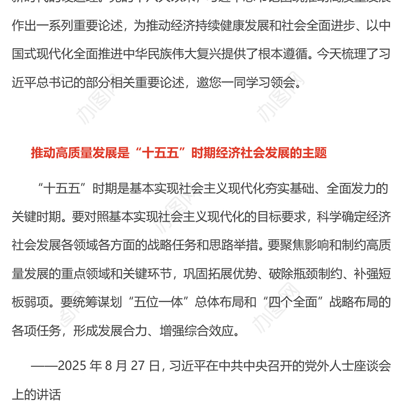 2025不断提高推动高质量发展的系统性整体性协同性PPT总书记重要论述课件(讲稿)