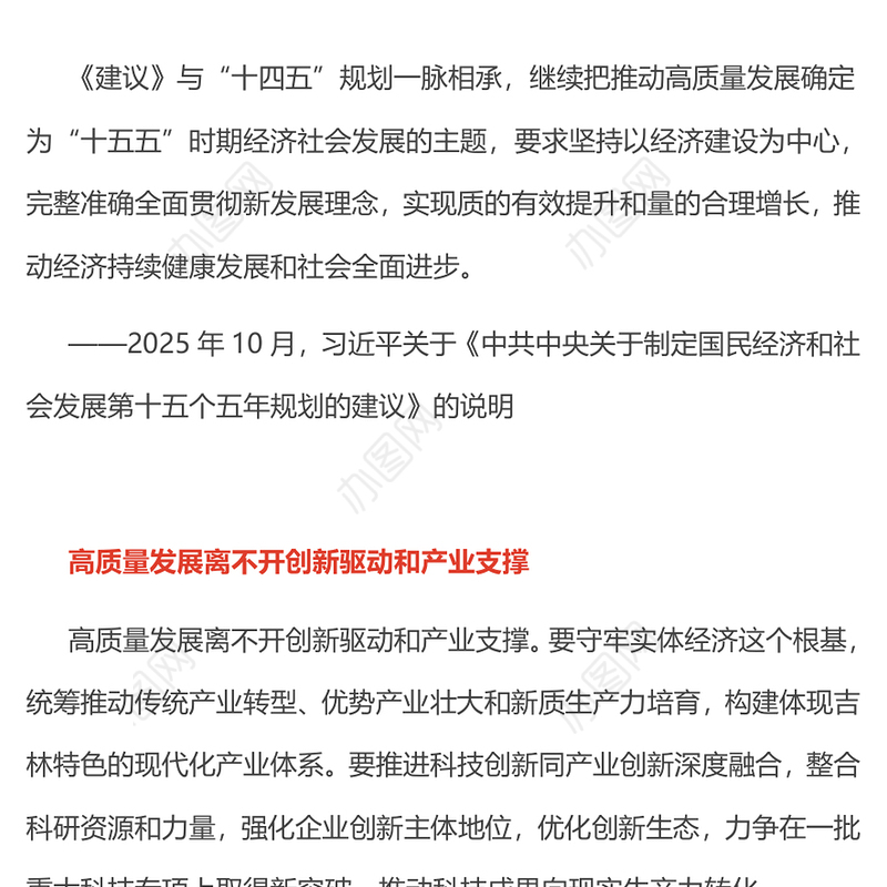 2025不断提高推动高质量发展的系统性整体性协同性PPT总书记重要论述课件(讲稿)